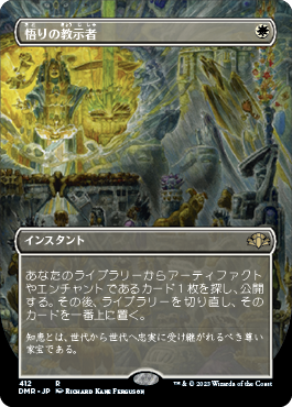 [412]【JP】【FOIL】■ボーダーレス■悟りの教示者/Enlightened Tutor【DMR】[R][白]