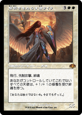 [266]【JP】【FOIL】■旧枠■黎明をもたらす者ライラ/Lyra Dawnbringer【DMR】[M][白]
