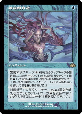 [288]【JP】【FOIL】■旧枠■神秘的負荷/Mystic Remora【DMR】[R][青]