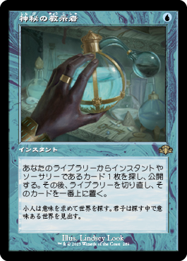 [289]【JP】【FOIL】■旧枠■神秘の教示者/Mystical Tutor【DMR】[R][青]