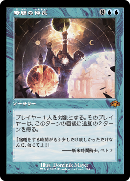 [294]【JP】【FOIL】■旧枠■時間の伸長/Time Stretch【DMR】[M][青]