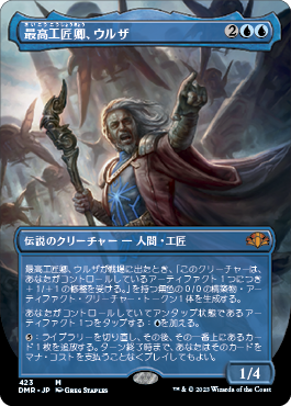 [423]【JP】【FOIL】■ボーダーレス■最高工匠卿、ウルザ/Urza, Lord High Artificer【DMR】[M][青]