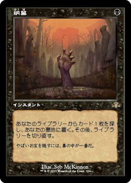 [304]【JP】【FOIL】■旧枠■納墓/Entomb【DMR】[R][黒]