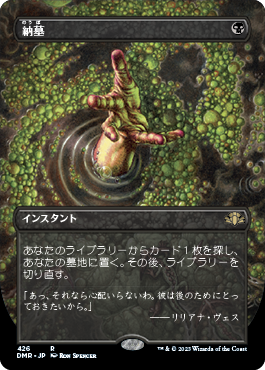 [426]【JP】【FOIL】■ボーダーレス■納墓/Entomb【DMR】[R][黒]