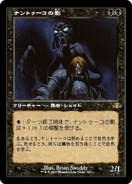 [306]【JP】【FOIL】■旧枠■ナントゥーコの影/Nantuko Shade【DMR】[R][黒]