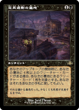 [309]【JP】【FOIL】■旧枠■定員過剰の墓地/Oversold Cemetery【DMR】[R][黒]
