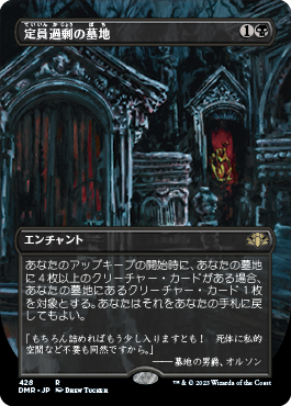 [428]【JP】【FOIL】■ボーダーレス■定員過剰の墓地/Oversold Cemetery【DMR】[R][黒]