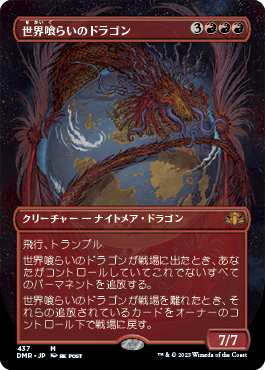 [437]【JP】【FOIL】■ボーダーレス■世界喰らいのドラゴン/Worldgorger Dragon【DMR】[M][赤]