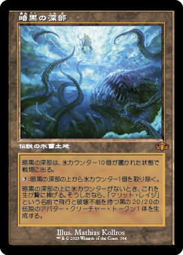 [394]【JP】【FOIL】■旧枠■暗黒の深部/Dark Depths【DMR】[M][土地]