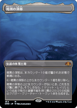 [454]【JP】【FOIL】■ボーダーレス■暗黒の深部/Dark Depths【DMR】[M][土地]