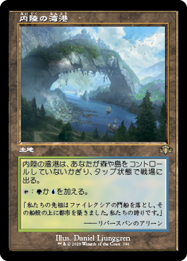 [396]【JP】【FOIL】■旧枠■内陸の湾港/Hinterland Harbor【DMR】[R][土地]