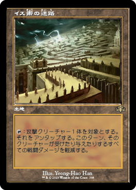 [398]【JP】【FOIL】■旧枠■イス卿の迷路/Maze of Ith【DMR】[R][土地]