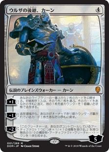[001]【JP】ウルザの後継、カーン/Karn, Scion of Urza【DOM】[M][無]