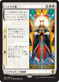 [021]【JP】【FOIL】ベナリア史/History of Benalia【DOM】[M][白]