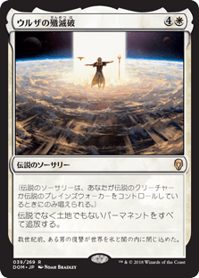 [039]【JP】【FOIL】ウルザの殲滅破/Urza's Ruinous Blast【DOM】[R][白]