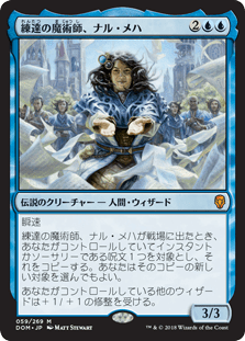 [059]【JP】【FOIL】練達の魔術師、ナル・メハ/Naru Meha, Master Wizard【DOM】[M][青]