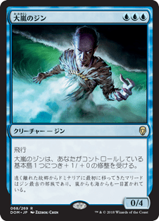 [068]【JP】【FOIL】大嵐のジン/Tempest Djinn【DOM】[R][青]
