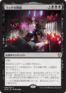 [098]【JP】【FOIL】リッチの熟達/Lich's Mastery【DOM】[R][黒]