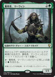 [172]【JP】【FOIL】養育者、マーウィン/Marwyn, the Nurturer【DOM】[R][緑]