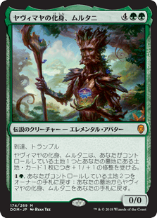 [174]【JP】【FOIL】ヤヴィマヤの化身、ムルタニ/Multani, Yavimaya's Avatar【DOM】[M][緑]