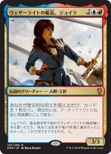 [197]【JP】【FOIL】ウェザーライトの艦長、ジョイラ/Jhoira, Weatherlight Captain【DOM】[M][多色]