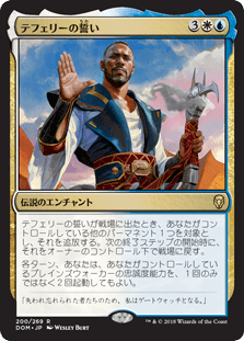 [200]【JP】【FOIL】テフェリーの誓い/Oath of Teferi【DOM】[R][多色]