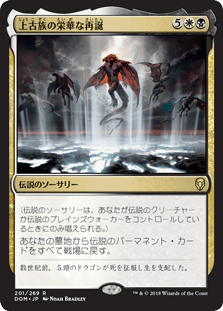 [201]【JP】【FOIL】上古族の栄華な再誕/Primevals' Glorious Rebirth【DOM】[R][多色]