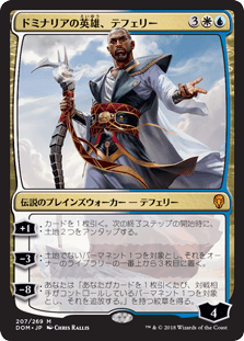 [207]【JP】【FOIL】ドミナリアの英雄、テフェリー/Teferi, Hero of Dominaria【DOM】[M][多色]