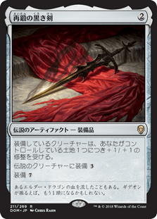 [211]【JP】再鍛の黒き剣/Blackblade Reforged【DOM】[R][茶]