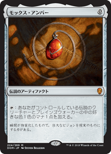 [224]【JP】【FOIL】モックス・アンバー/Mox Amber【DOM】[M][茶]
