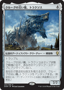 [234]【JP】【FOIL】クルーグの災い魔、トラクソス/Traxos, Scourge of Kroog【DOM】[R][茶]