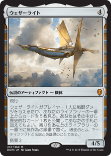 [237]【JP】【FOIL】ウェザーライト/Weatherlight【DOM】[M][茶]