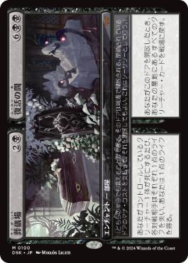 [100]【JP】葬儀場+復活の間/Funeral Room+Awakening Hall【DSK】[M][黒]