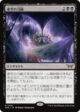 [106]【JP】虚空の力線/Leyline of the Void【DSK】[R][黒]