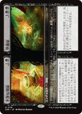 [118]【JP】不浄な別室+祭儀室/Unholy Annex+Ritual Chamber【DSK】[R][黒]