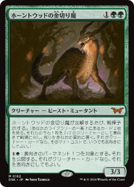 [182]【JP】【FOIL】ホーントウッドの金切り魔/Hauntwoods Shrieker【DSK】[M][緑]