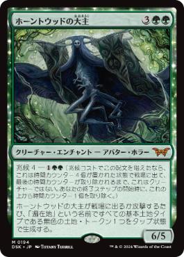 [194]【JP】ホーントウッドの大主/Overlord of the Hauntwoods【DSK】[M][緑]