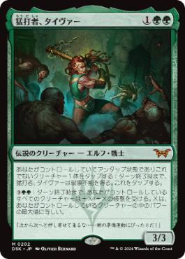 [202]【JP】【FOIL】猛打者、タイヴァー/Tyvar, the Pummeler【DSK】[M][緑]