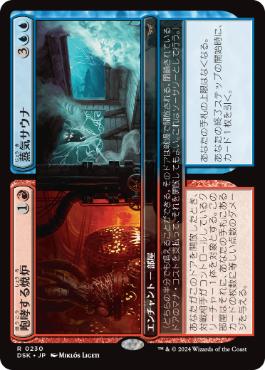 [230]【JP】【FOIL】咆哮する焼炉+蒸気サウナ/Roaring Furnace+Steaming Sauna【DSK】[R][多色]