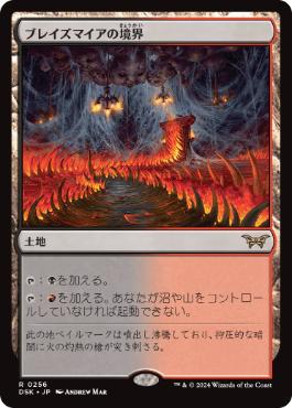 [256]【JP】【FOIL】ブレイズマイアの境界/Blazemire Verge【DSK】[R][土地]