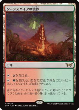 [270]【JP】【FOIL】ソーンスパイアの境界/Thornspire Verge【DSK】[R][土地]