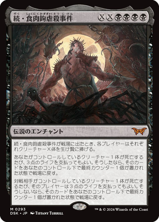 [293]【JP】【FOIL】■隠れ潜む邪悪■続・食肉鉤虐殺事件/Meathook Massacre II【DSK】[M][黒]