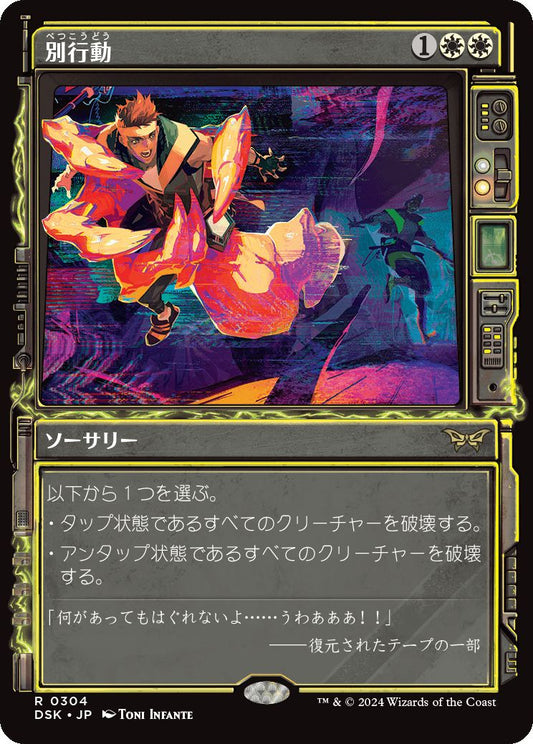 [304]【JP】【FOIL】■ショーケース■別行動/Split Up【DSK】[R][白]