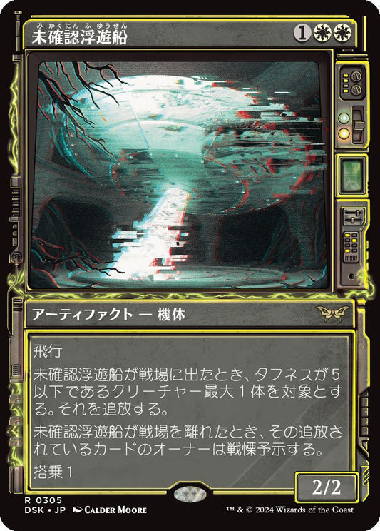 [305]【JP】【FOIL】■ショーケース■未確認浮遊船/Unidentified Hovership【DSK】[R][白]
