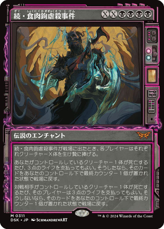 [311]【JP】【FOIL】■ショーケース■続・食肉鉤虐殺事件/Meathook Massacre II【DSK】[M][黒]