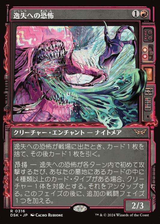[316]【JP】【FOIL】■ショーケース■逸失への恐怖/Fear of Missing Out【DSK】[R][赤]