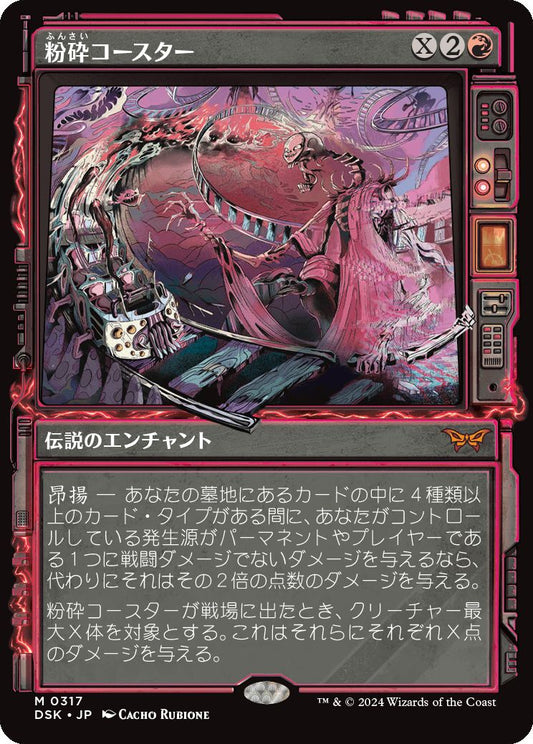 [317]【JP】【FOIL】■ショーケース■粉砕コースター/The Rollercrusher Ride【DSK】[M][赤]