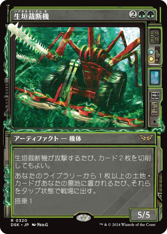 [320]【JP】【FOIL】■ショーケース■生垣裁断機/Hedge Shredder【DSK】[R][緑]