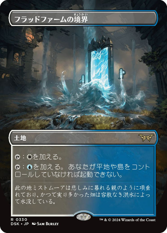 [330]【JP】【FOIL】■ボーダーレス■フラッドファームの境界/Floodfarm Verge【DSK】[R][土地]