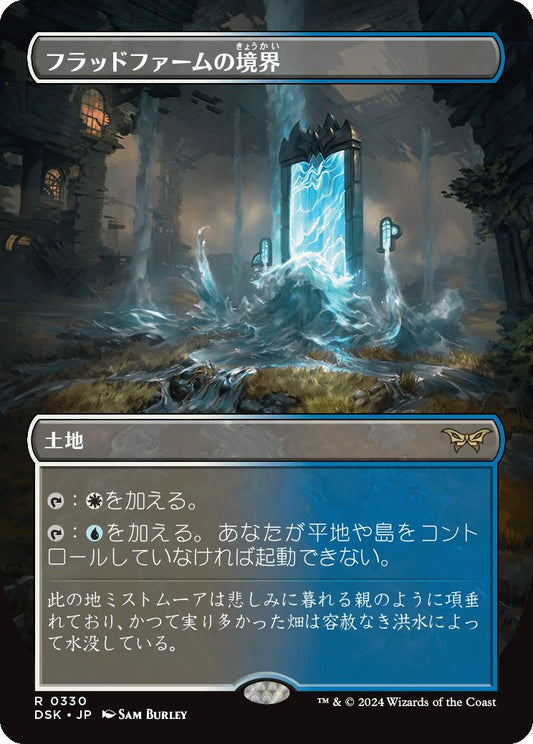 [330]【JP】■ボーダーレス■フラッドファームの境界/Floodfarm Verge【DSK】[R][土地]